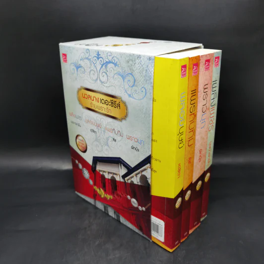 นวลนางเดอะซีรีส์ ร้ายเพราะรัก 4 เล่ม Boxset รูปที่ 3