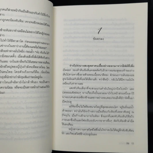 นวลนางเดอะซีรีส์ ร้ายเพราะรัก 4 เล่ม Boxset รูปที่ 15