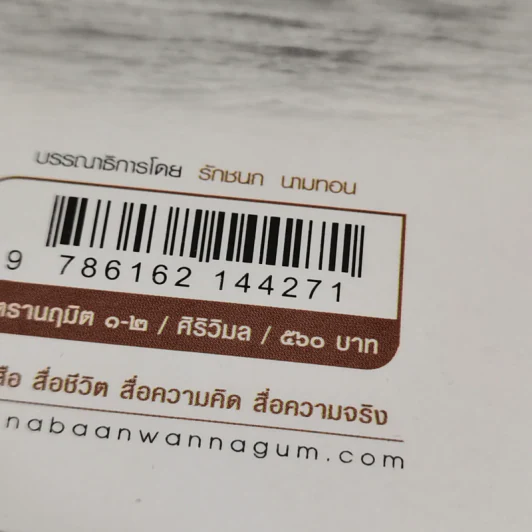 เภตรานฤมิต 2 เล่มจบ - ศิริวิมล รูปที่ 14