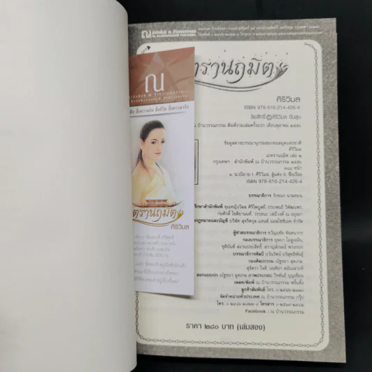 เภตรานฤมิต 2 เล่มจบ - ศิริวิมล รูปที่ 12