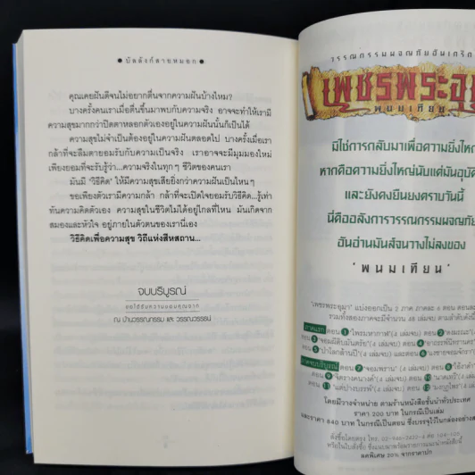 บัลลังก์สายหมอก 2 เล่มจบ - วรรณวรรธน์ รูปที่ 13