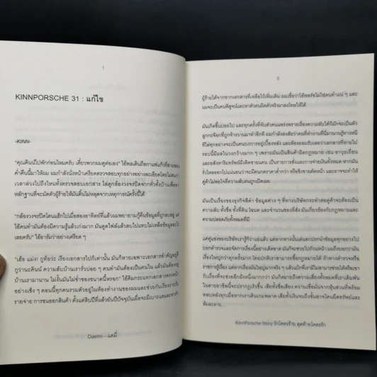 นิยายวาย รักโคตรร้าย สุดท้ายโคตรรัก KinnPorshe Story 4 เล่มจบ Boxset - Daemi รูปที่ 17