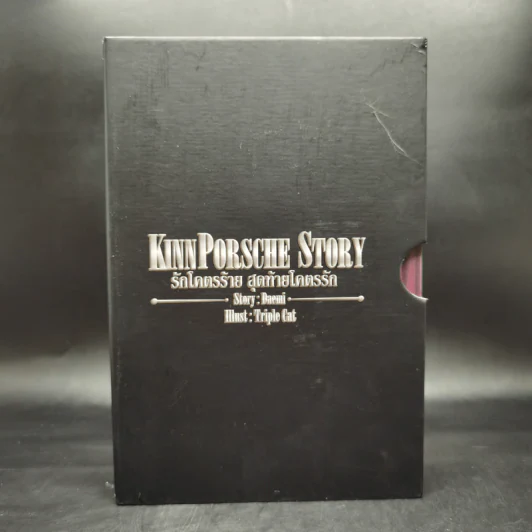 นิยายวาย รักโคตรร้าย สุดท้ายโคตรรัก KinnPorshe Story 4 เล่มจบ Boxset - Daemi รูปที่ 1