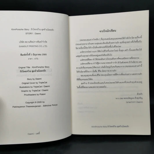 นิยายวาย รักโคตรร้าย สุดท้ายโคตรรัก KinnPorshe Story 4 เล่มจบ Boxset - Daemi รูปที่ 12