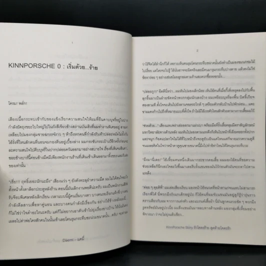 นิยายวาย รักโคตรร้าย สุดท้ายโคตรรัก KinnPorshe Story 4 เล่มจบ Boxset - Daemi รูปที่ 13