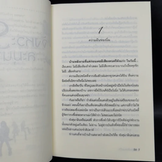 นวนิยายชุด Love Beat 4 เล่ม Boxset รูปที่ 21