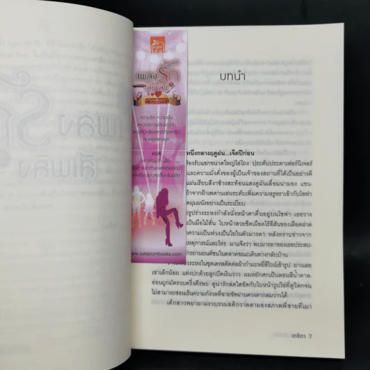 นวนิยายชุด Love Beat 4 เล่ม Boxset รูปที่ 11