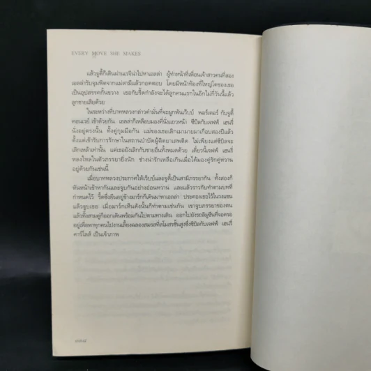 รอยแค้นในแรงรัก (Every Move She Makes) - เบเวอร์ลี บาร์ตัน รูปที่ 10