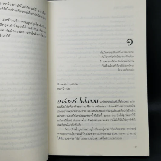 มุกเลื่อมลาย - Elizabeth Lowell รูปที่ 9