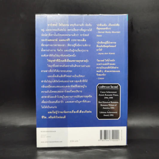 มุกเลื่อมลาย - Elizabeth Lowell รูปที่ 2