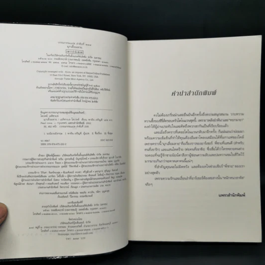 มุกเลื่อมลาย - Elizabeth Lowell รูปที่ 8