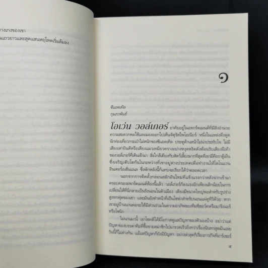 พลอยใจ - เอลิซาเบธ โลเวลล์ รูปที่ 9