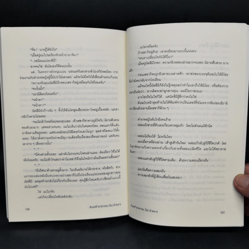 ฆาตกรรม (ไม่) อำพราง - ฮาตะ ทาเคฮิโกะ รูปที่ 11