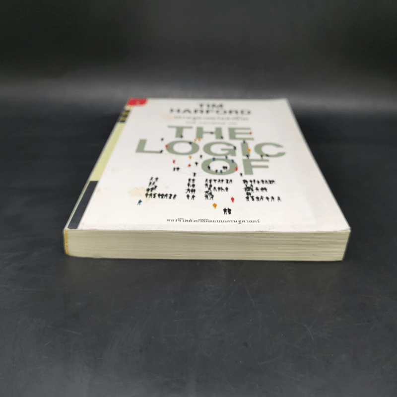 เศรษฐศาสตร์แห่งชีวิต The Logic of Life - Tim Harford รูปที่ 4