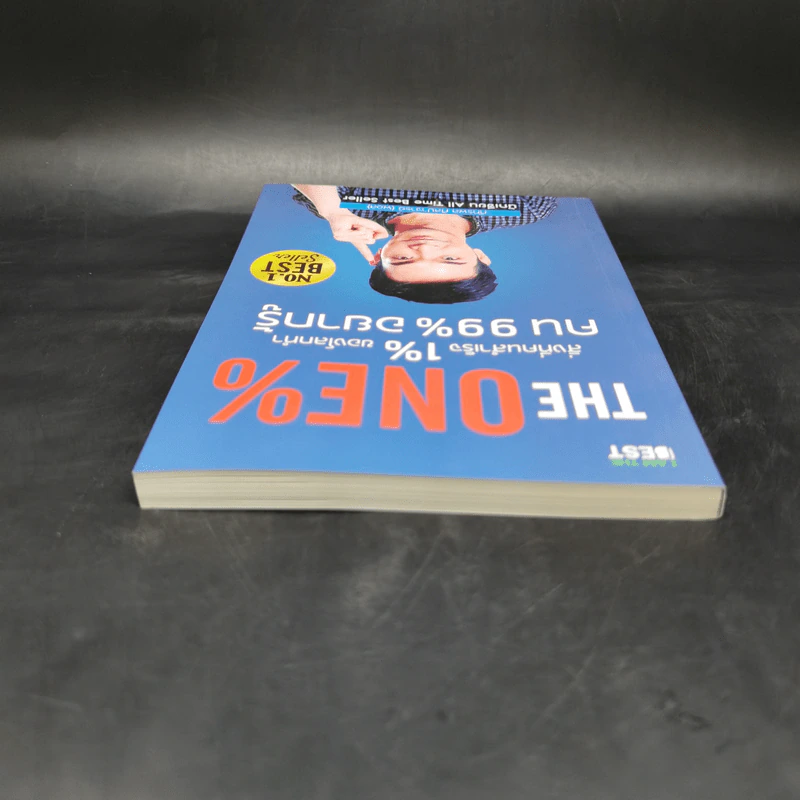 The One% สิ่งที่คนสำเร็จ 1% ของโลกทำ คน 99% อยากรู้ - ภัทรพล ศิลปาจารย์ (พอล) รูปที่ 6