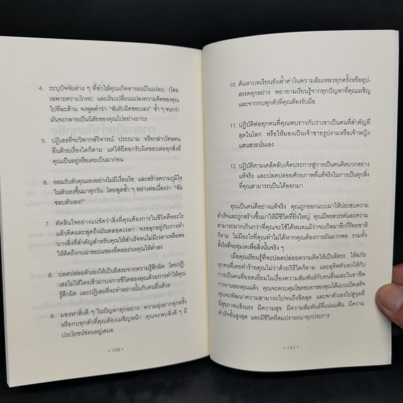 จูบกบตัวนั้นซะ Kiss That Frog! - Brian Tracy รูปที่ 11