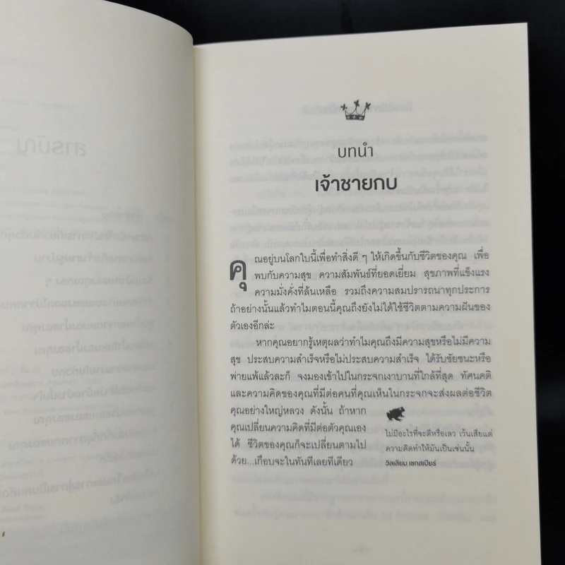 จูบกบตัวนั้นซะ Kiss That Frog! - Brian Tracy รูปที่ 9