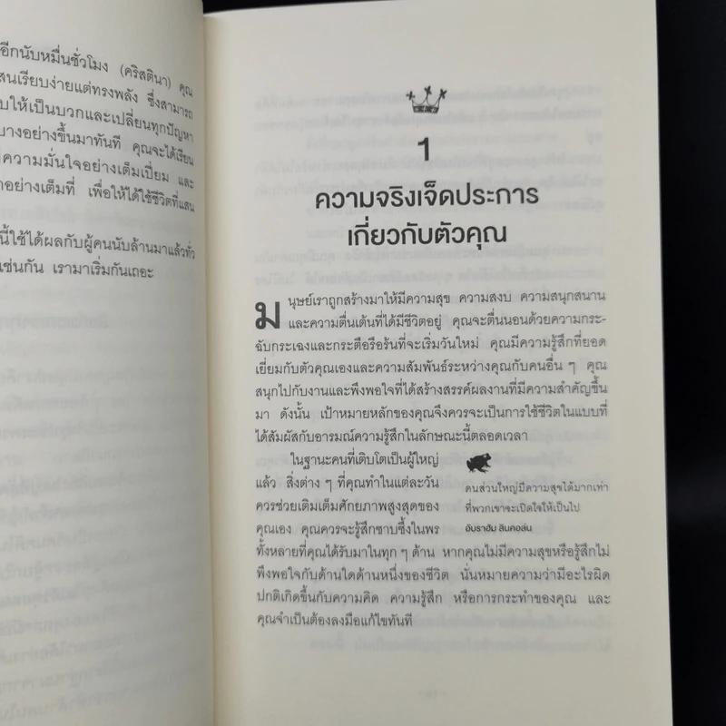 จูบกบตัวนั้นซะ Kiss That Frog! - Brian Tracy รูปที่ 10