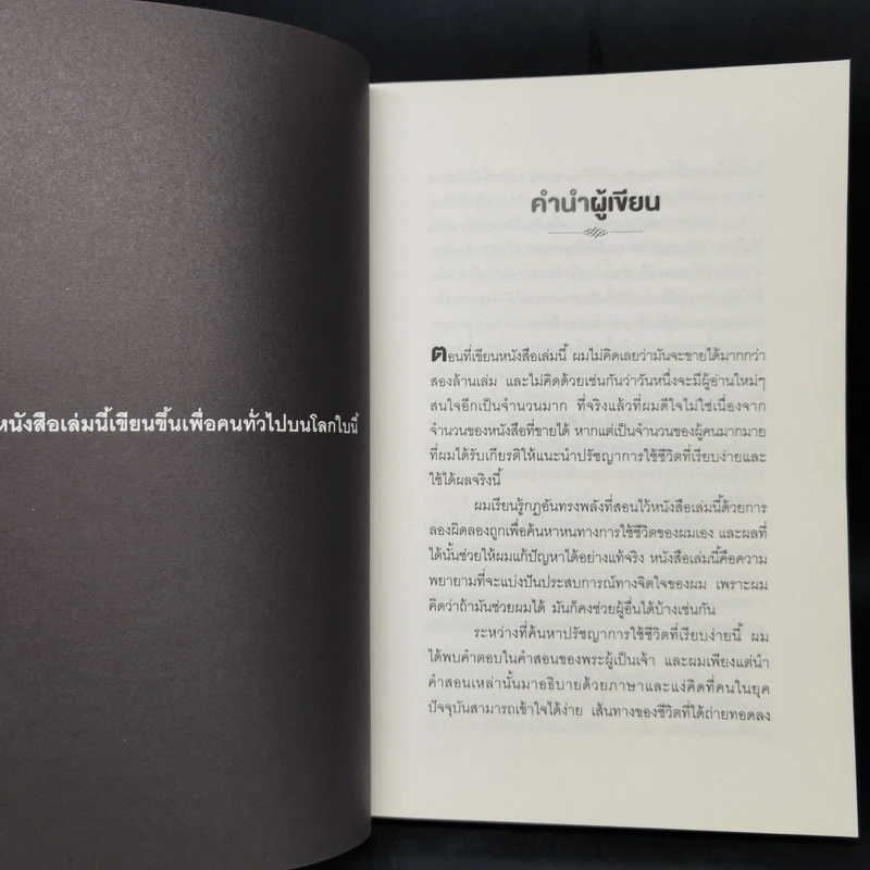 คิดบวก The Power of Positive Thinking - นอร์แมน วินเซนต์พีล รูปที่ 9