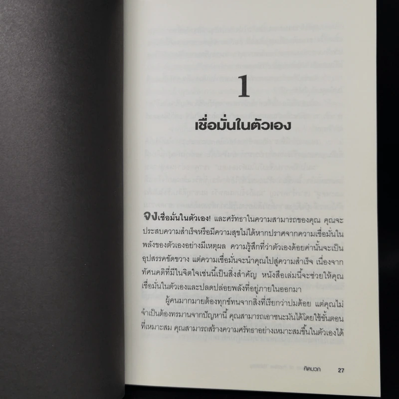 คิดบวก The Power of Positive Thinking - นอร์แมน วินเซนต์พีล รูปที่ 12