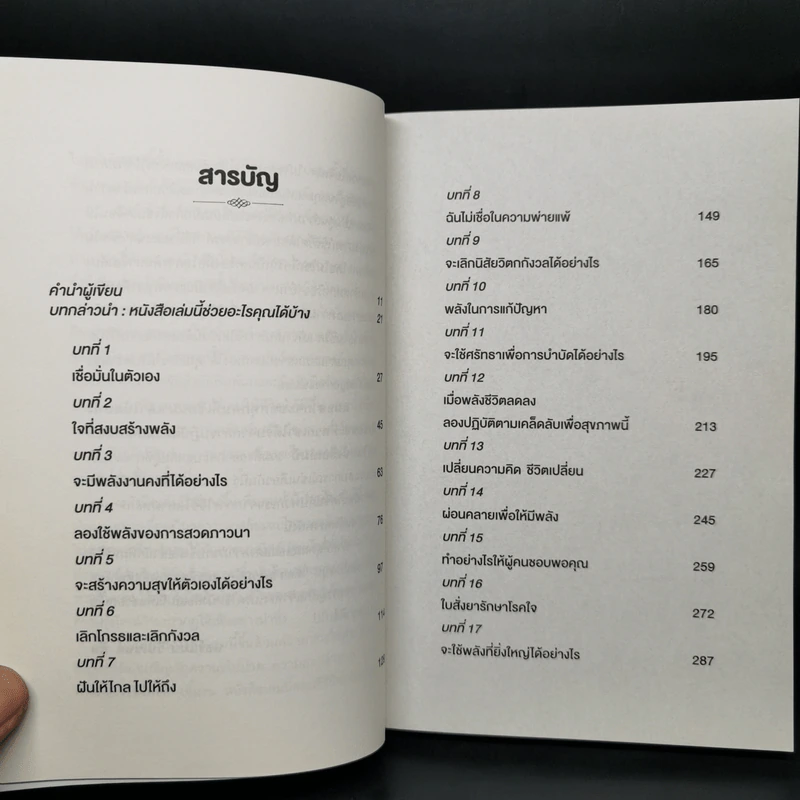 คิดบวก The Power of Positive Thinking - นอร์แมน วินเซนต์พีล รูปที่ 10