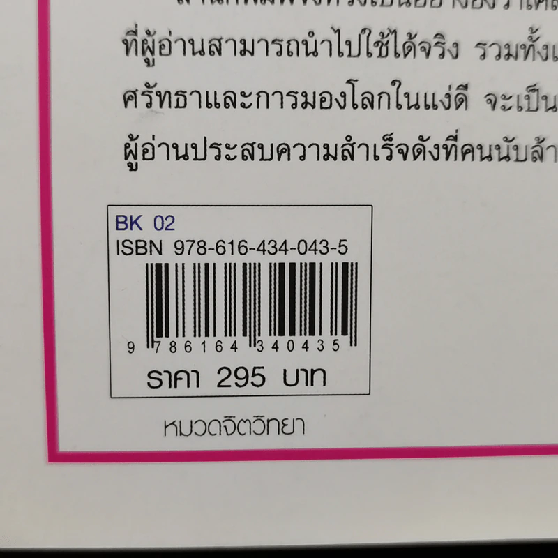 คิดบวก The Power of Positive Thinking - นอร์แมน วินเซนต์พีล รูปที่ 14