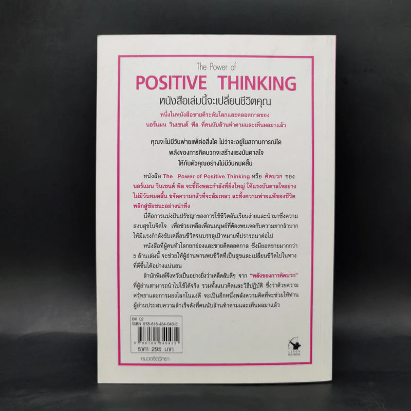 คิดบวก The Power of Positive Thinking - นอร์แมน วินเซนต์พีล รูปที่ 2