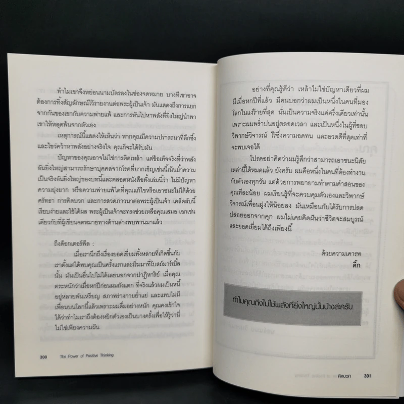 คิดบวก The Power of Positive Thinking - นอร์แมน วินเซนต์พีล รูปที่ 13