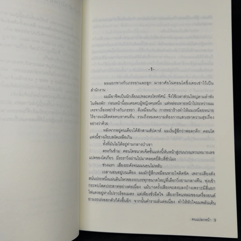 คนแปลกหน้า - ยามาดะ ไทจิ รูปที่ 9