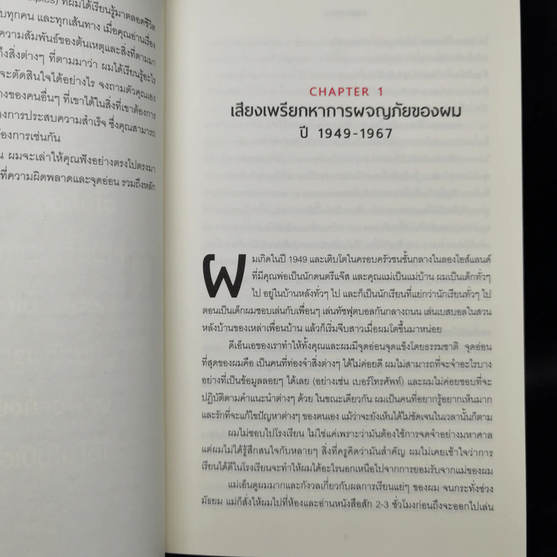 Principles - Ray Dalio รูปที่ 11