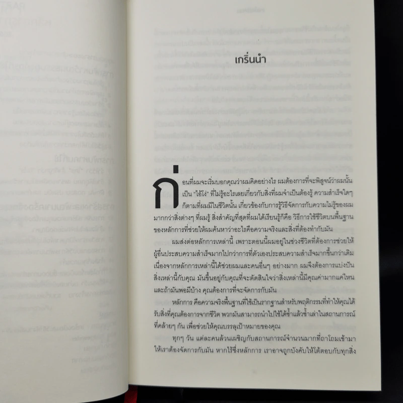 Principles - Ray Dalio รูปที่ 10