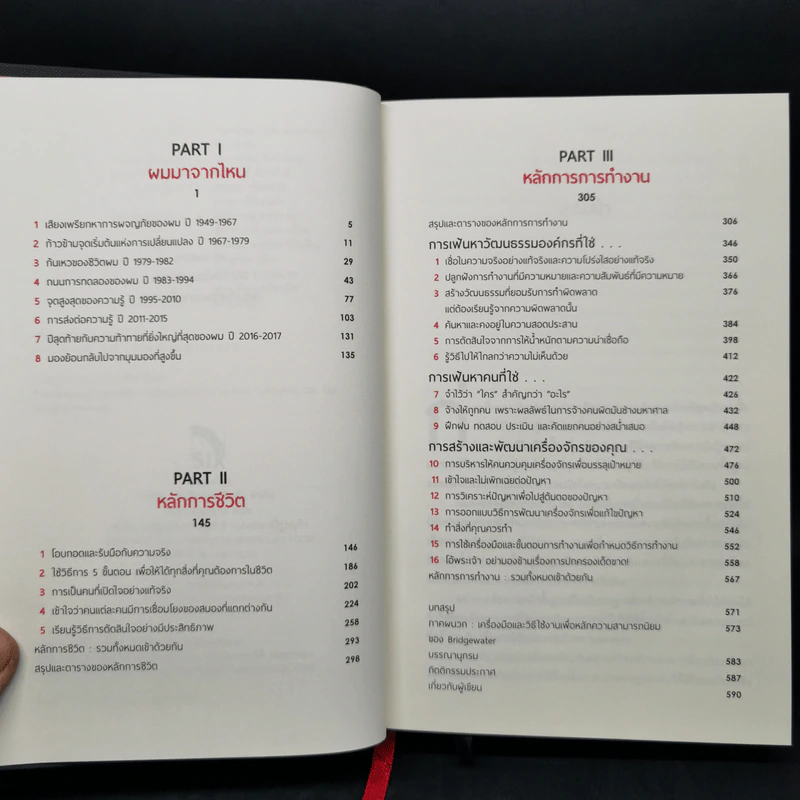 Principles - Ray Dalio รูปที่ 9