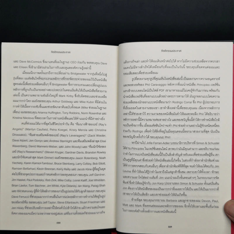 Principles - Ray Dalio รูปที่ 12