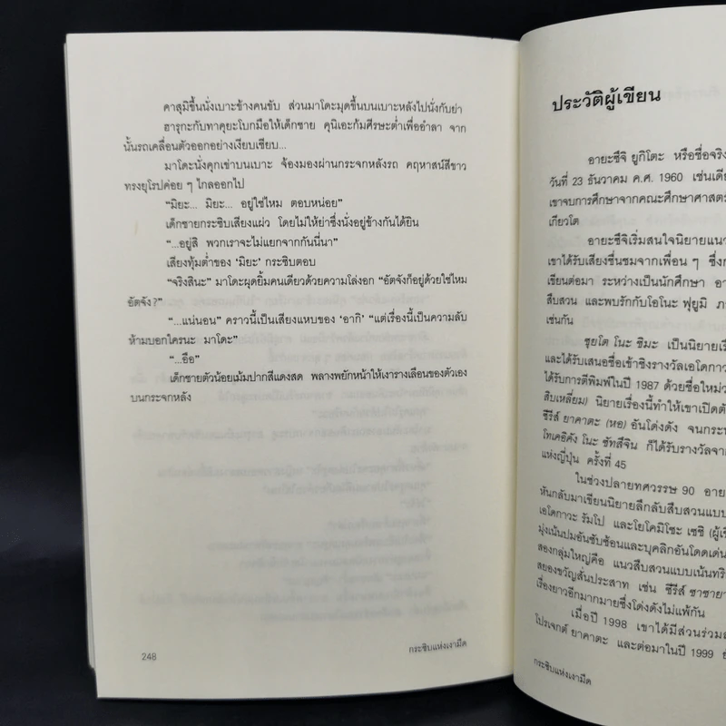 กระซิบแห่งเงามืด - อายะซึจิ ยูกิโตะ รูปที่ 12