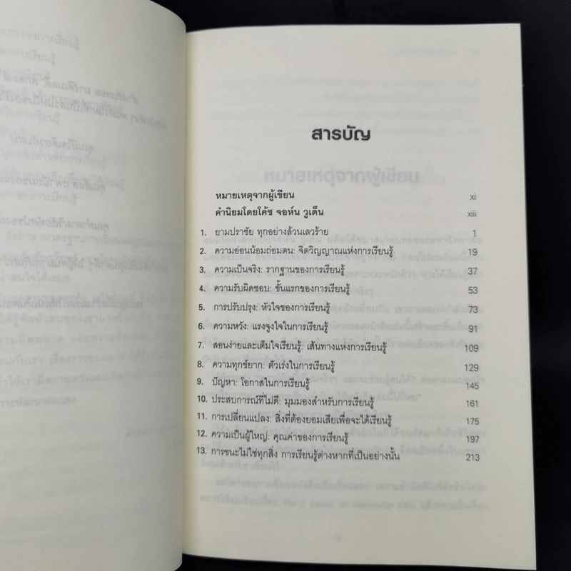 ล้มเหลวแล้วต้องเรียนรู้ - John C. Maxwell รูปที่ 9