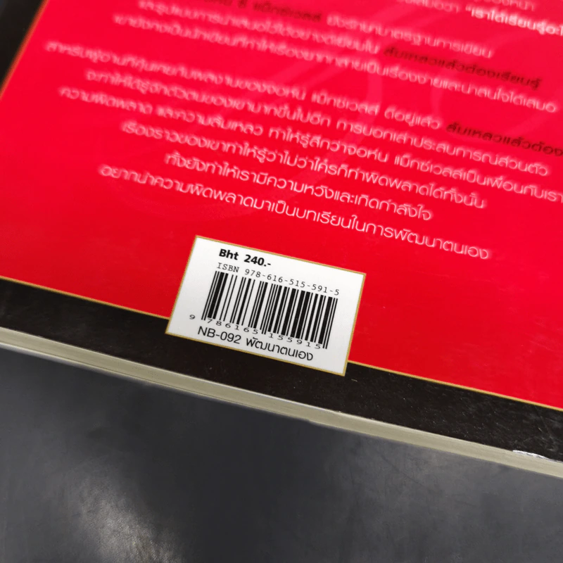 ล้มเหลวแล้วต้องเรียนรู้ - John C. Maxwell รูปที่ 12