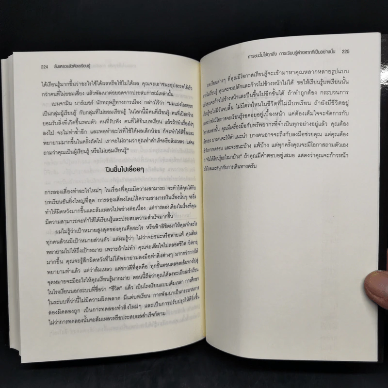 ล้มเหลวแล้วต้องเรียนรู้ - John C. Maxwell รูปที่ 11