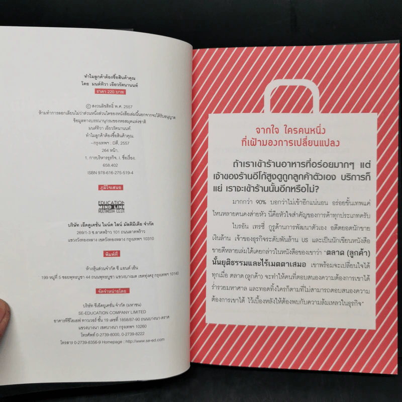 ทำไมลูกค้าต้องซื้อสินค้าคุณ - มนต์ทิวา เอียวรัตนานนท์ รูปที่ 8