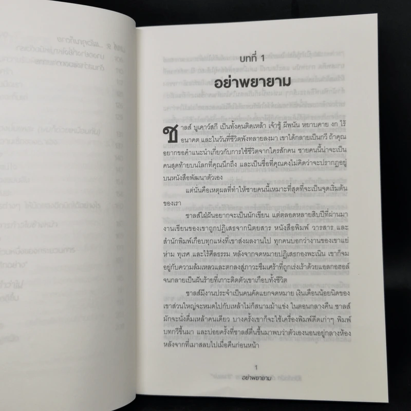 ชีวิตติดปีกด้วยศิลปะแห่งการช่างแม่ง - Mark Manson รูปที่ 10