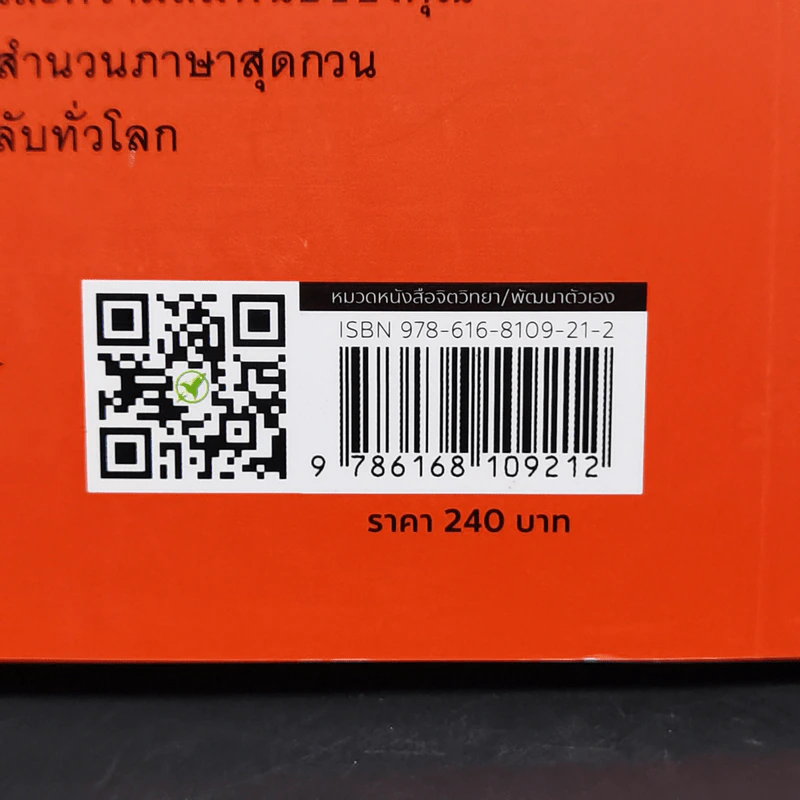ชีวิตติดปีกด้วยศิลปะแห่งการช่างแม่ง - Mark Manson รูปที่ 12
