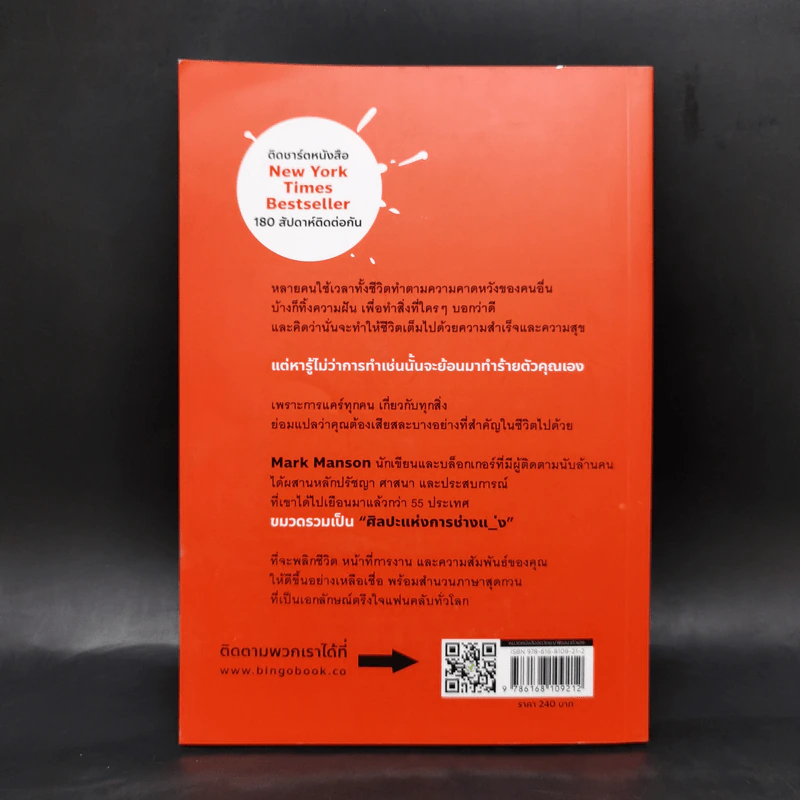ชีวิตติดปีกด้วยศิลปะแห่งการช่างแม่ง - Mark Manson รูปที่ 2
