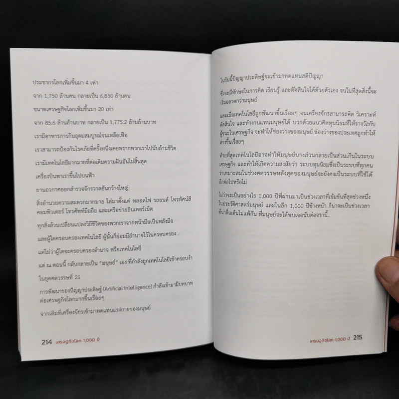 เศรษฐกิจโลก 1,000 ปี - ลงทุนแมน รูปที่ 11
