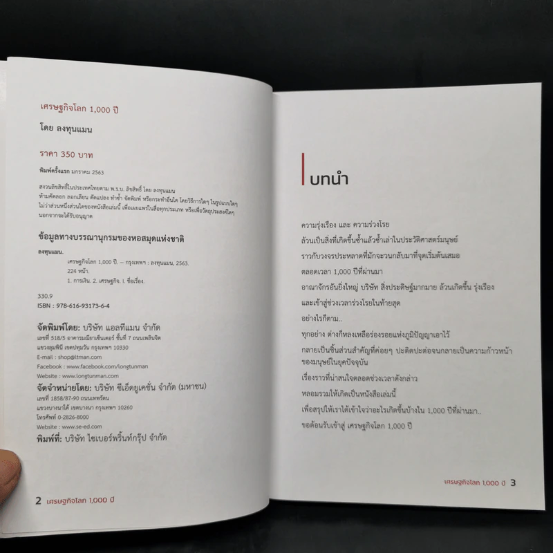 เศรษฐกิจโลก 1,000 ปี - ลงทุนแมน รูปที่ 8