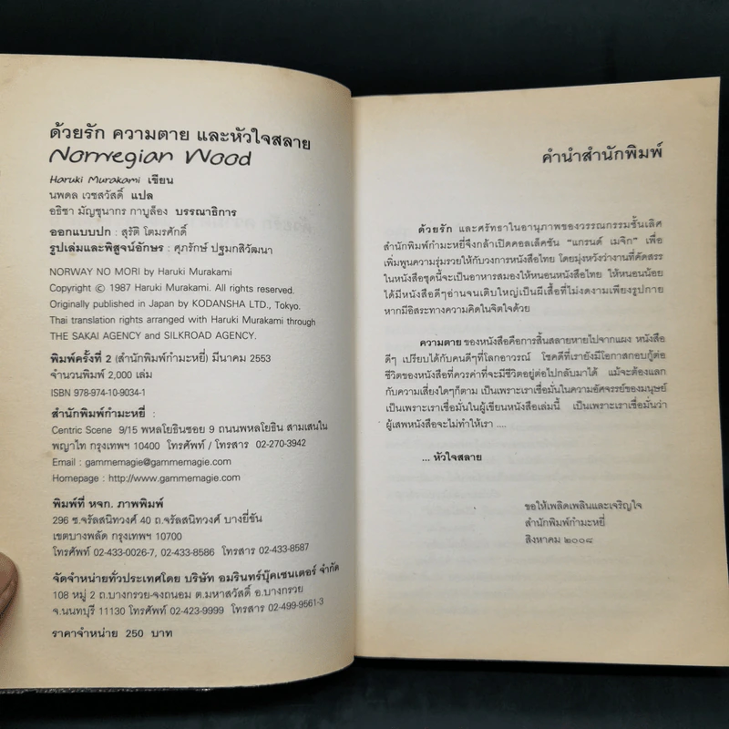 Norwegian Wood - Haruki Murakami รูปที่ 8