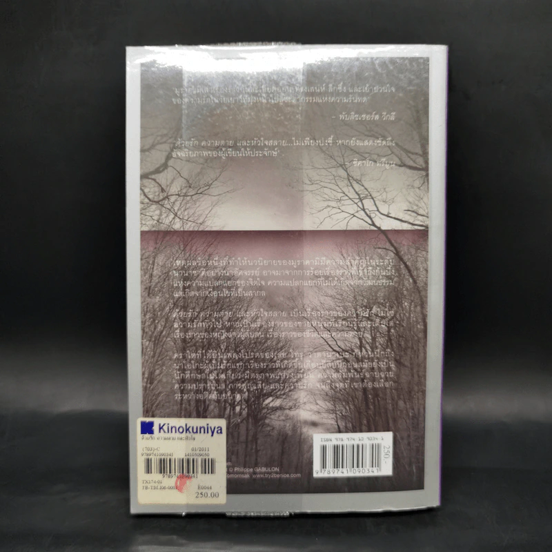 Norwegian Wood - Haruki Murakami รูปที่ 2