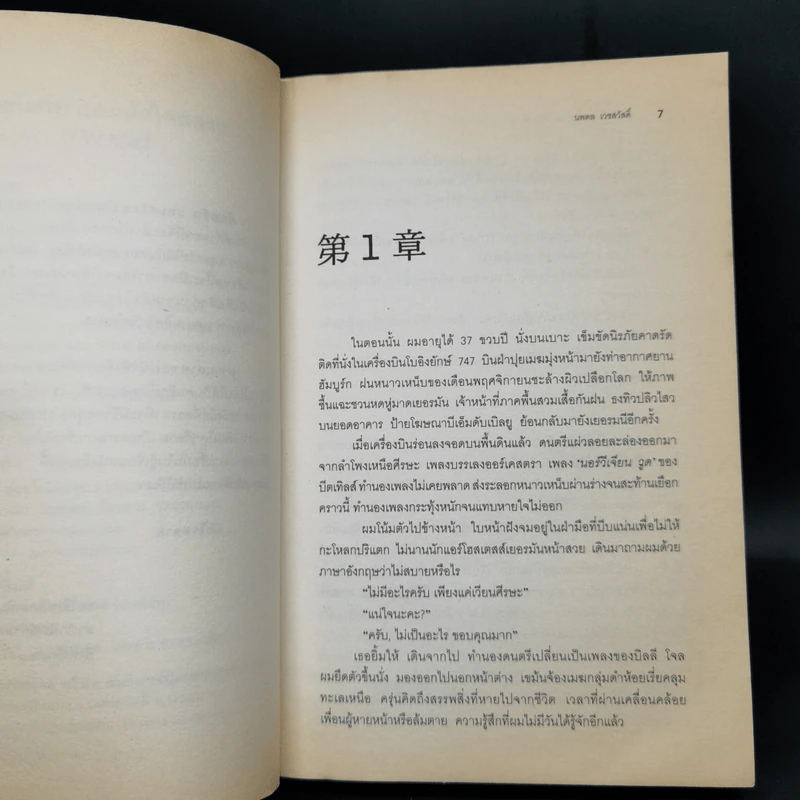 Norwegian Wood - Haruki Murakami รูปที่ 9