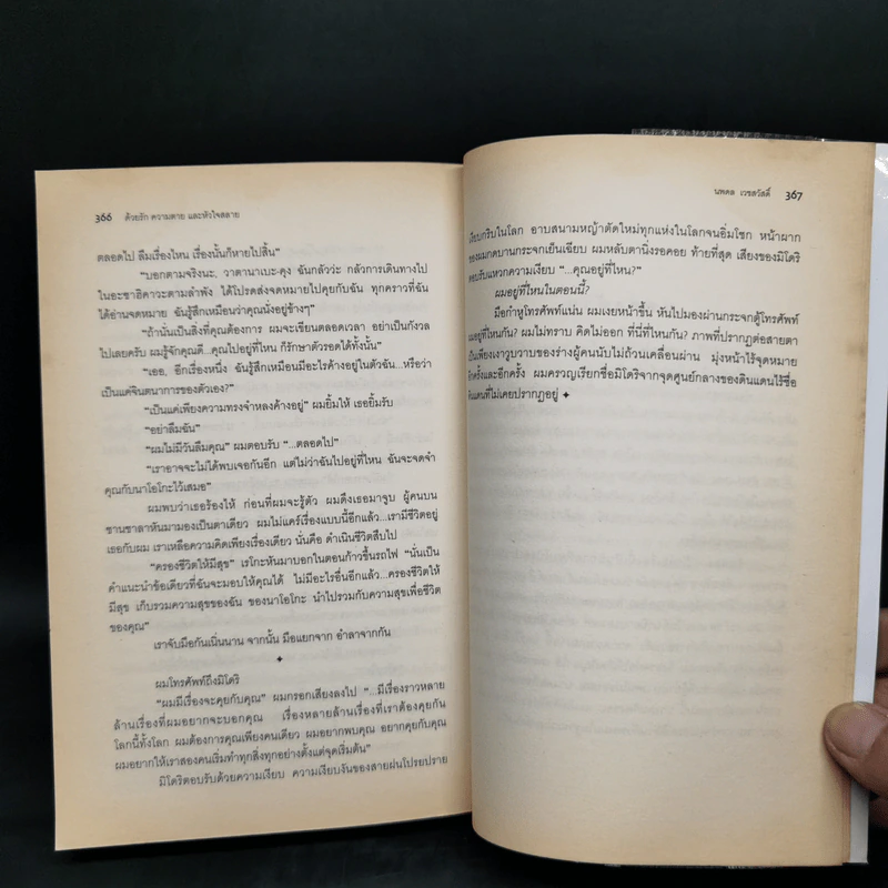 Norwegian Wood - Haruki Murakami รูปที่ 10