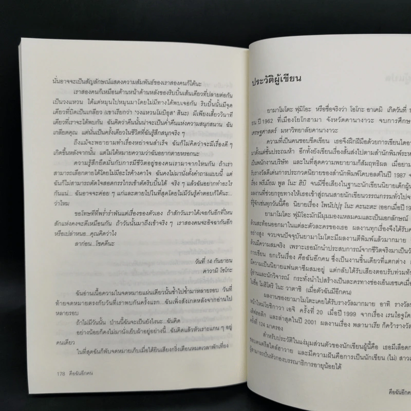 คือฉันอีกคน - ยามาโมโตะ ฟุมิโอะ รูปที่ 11