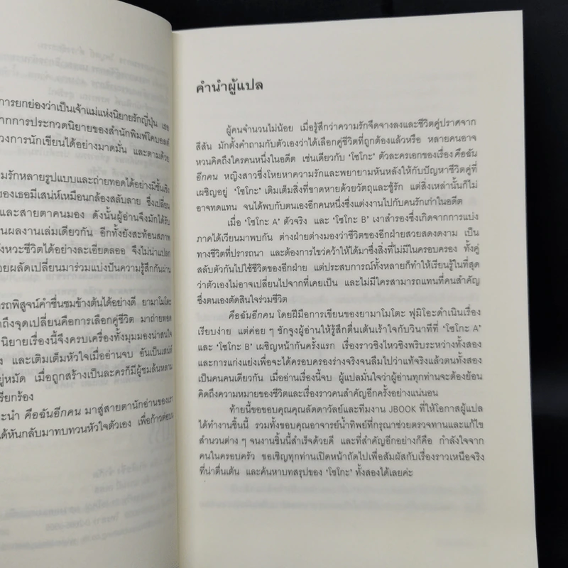 คือฉันอีกคน - ยามาโมโตะ ฟุมิโอะ รูปที่ 9