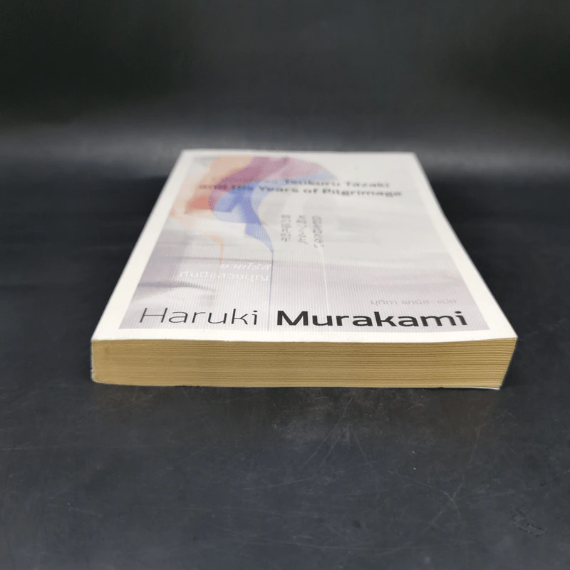 Colorless Tsukuru Tazaki and His Years of Pilgrimage ชายไร้สีกับปีแสวงบุญ - Haruki Murakami รูปที่ 4
